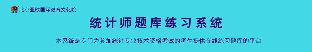 统计师题库