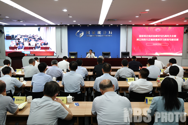 国家统计局举办庆祝中国共产党成立105周年活动