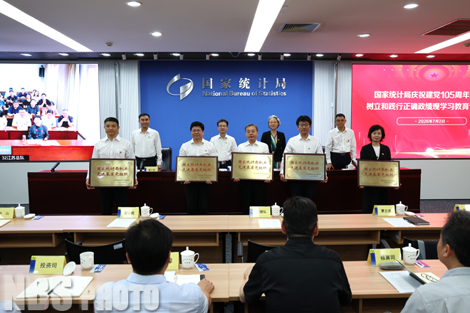 国家统计局举办庆祝中国共产党成立105周年活动